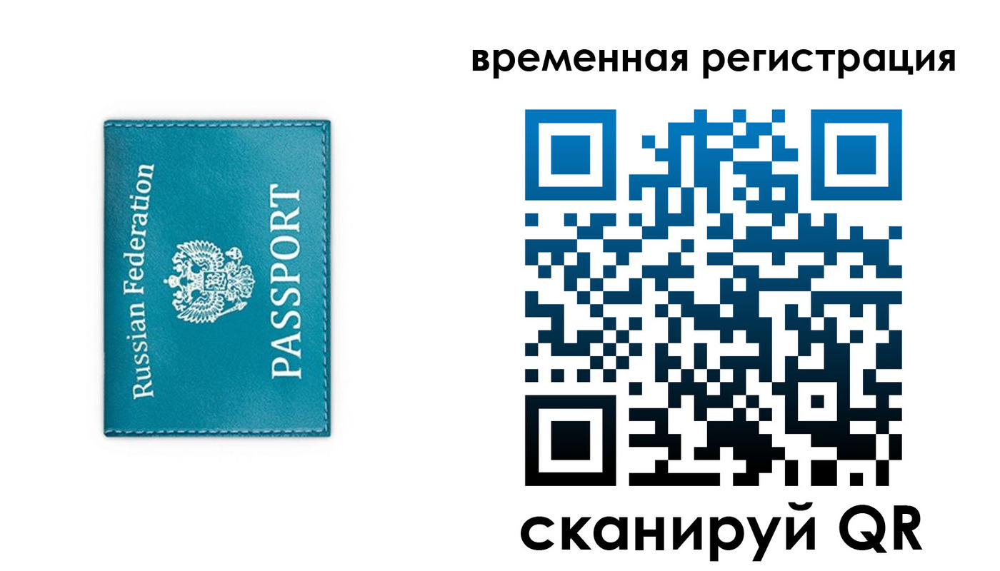 временная прописка в Астрахани